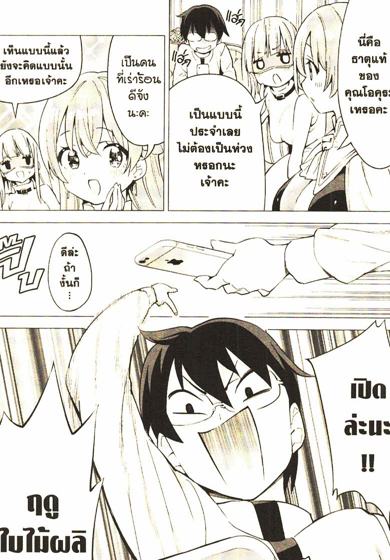 Gacha wo Mawashite Nakama wo Fuyasu 23 (6)